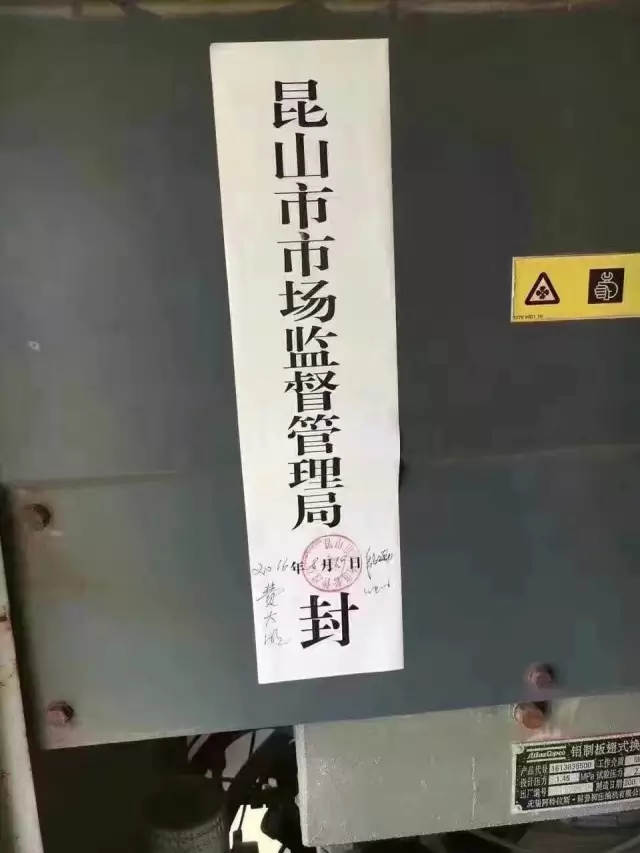 已有空壓機用戶被罰,敬請各位客戶檢查自己的空壓機設備！