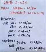 如何根據設備功率快速估算電流？;空壓機虛標功率