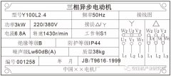 如果連電機銘牌都看不懂，那還談什么空壓機？