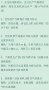 針對空壓系統測試的問題及解答，你了解多少？